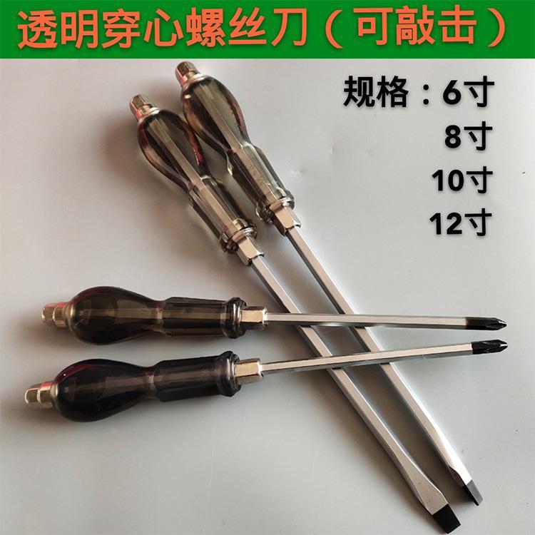 穿心螺丝刀十字一字超硬大号加长特大加粗改锥通心平口起子可敲击