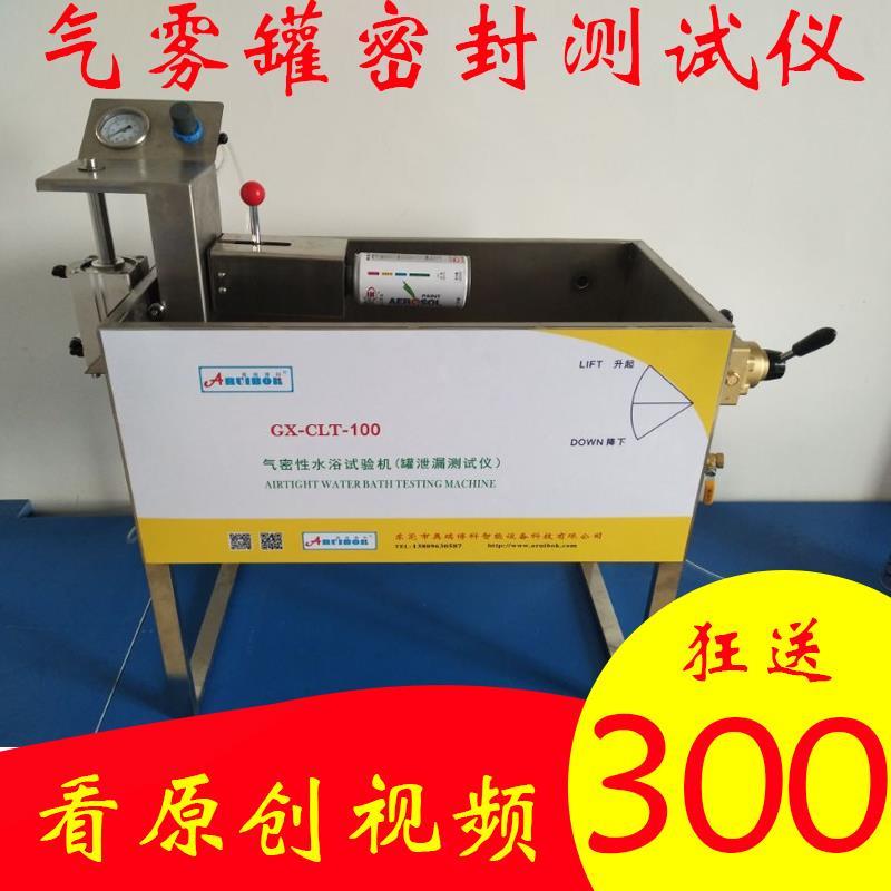 密封仪气雾罐气密性水浴试验仪 喷雾罐试漏仪 气雾罐 密封测试仪