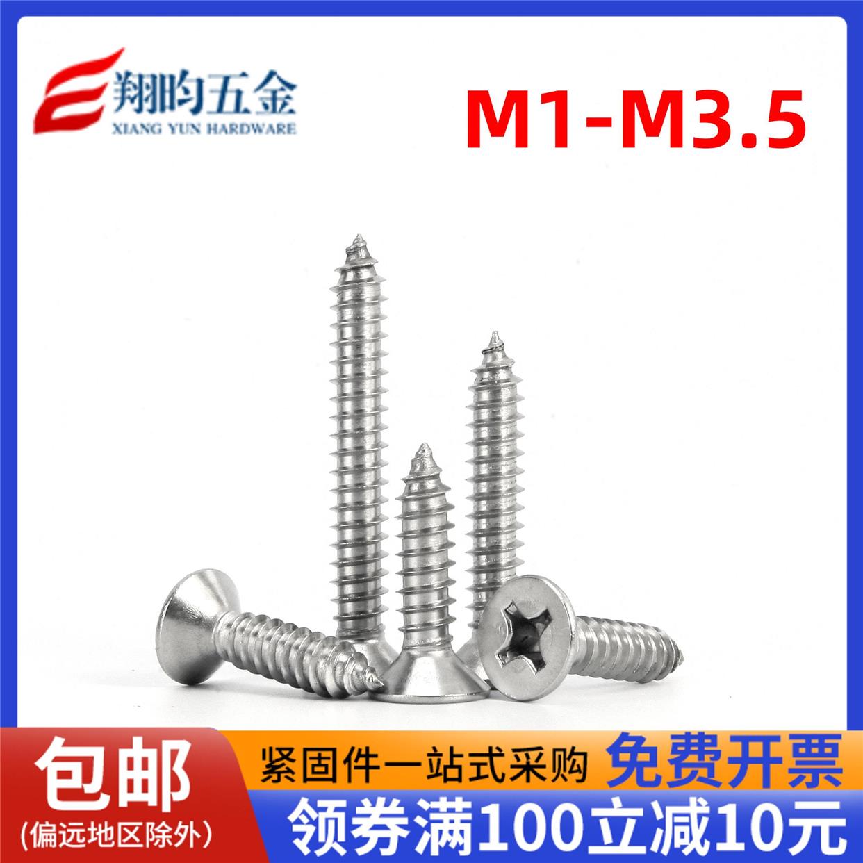 M1M1.7M2M2.6M3M3.5不锈钢304沉平头自攻螺丝 平头自攻丝木螺钉