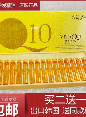 博崛Q10精油 护发精油修复受损直发卷发护理柔顺头发防止毛躁干燥