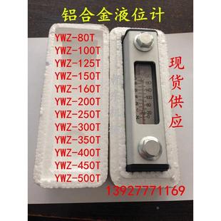 油标油尺YWZ 150T 铝合金液位计油位计 油箱油位指示器