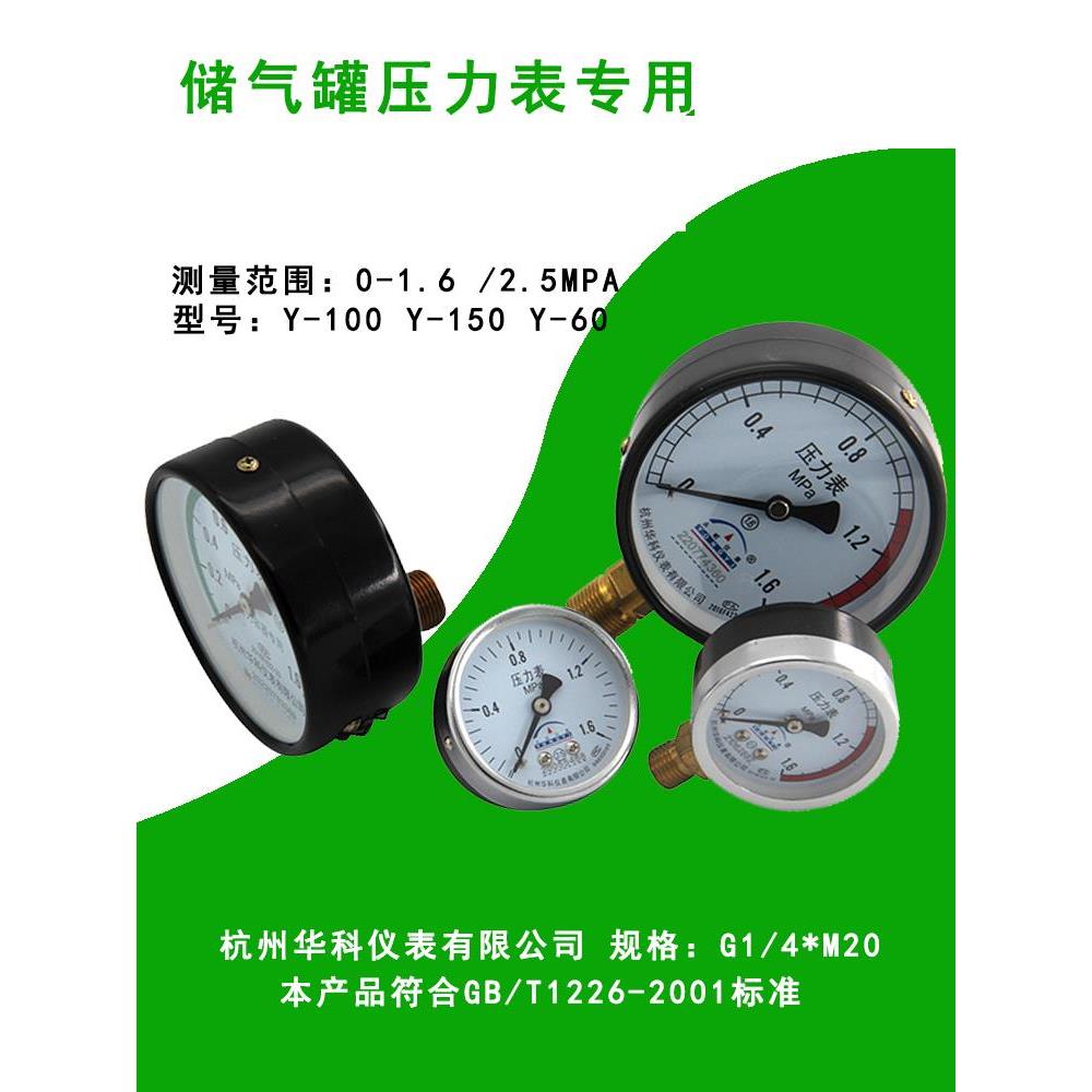 A杭州富阳华科压力表储气罐径向轴向气压表Y100Z永屹仪表