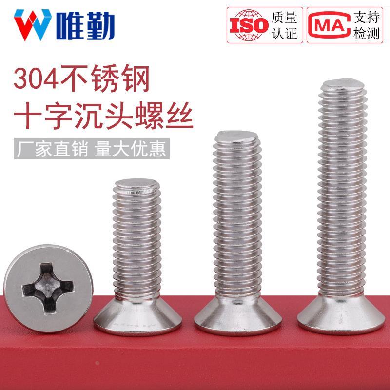 304不锈钢沉头十字螺丝电子平头小机螺钉栓大全M2M3M4M5M6M8M10mm