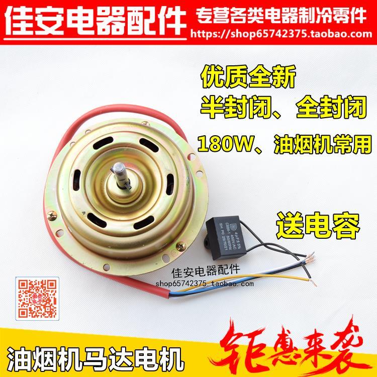 吸油烟机电机马达150W抽烟机排烟机180w滚珠轴承抽油烟机电机铜线