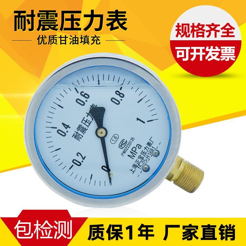 耐震压力表0-1mpa抗震高压YN100 0-1.6mpa机床防震压力表40mpa