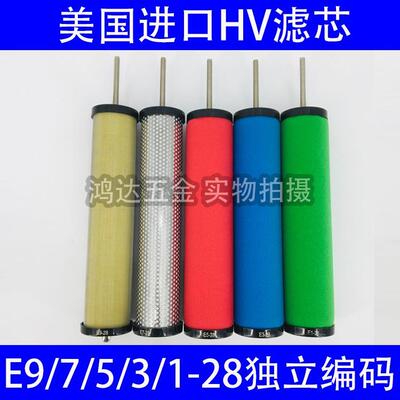 HV美国进口E9/7/5/3-28汉克森5立方005CTA空压机精密过滤器滤芯