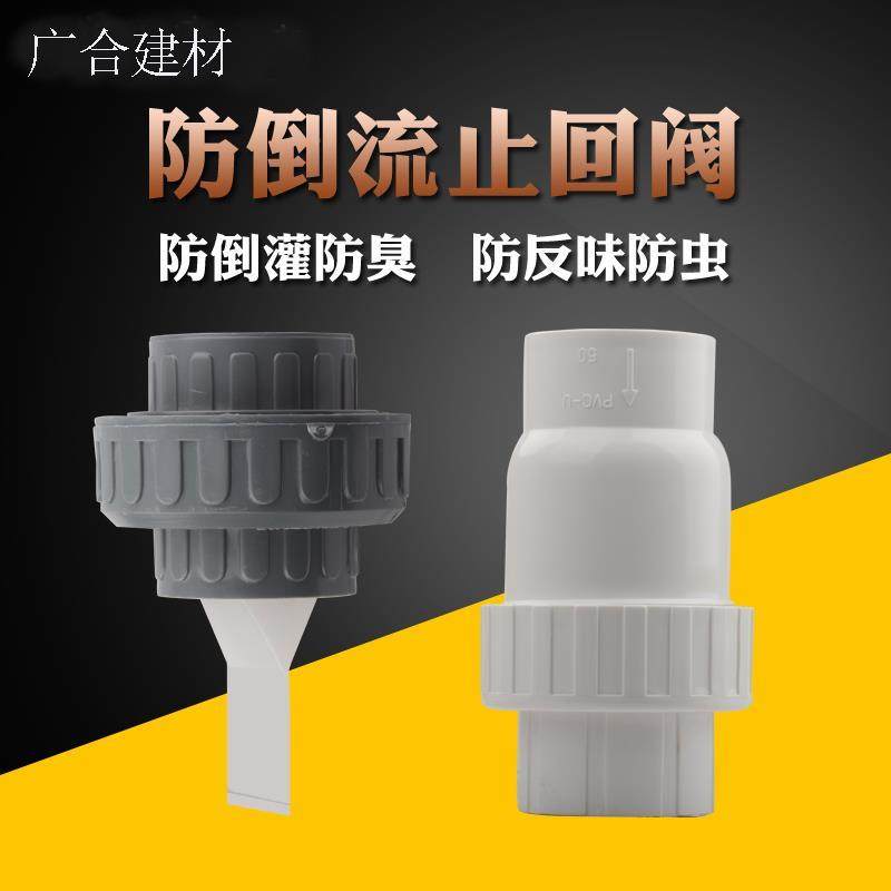 50PVC立式止回阀厨房水槽面盆下水管防臭防反水活接可拆卸单向阀,玩具/童车/益智/积木/模型,其它玩具,淘宝优惠券,粉丝福利购,淘宝优惠卷