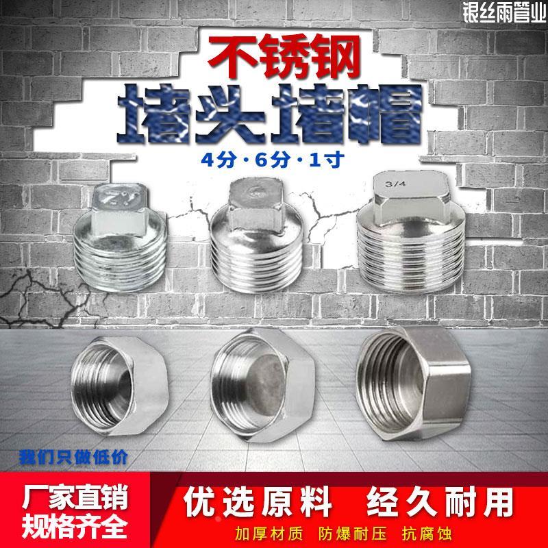 不锈钢4分堵头堵帽内丝外丝四分六分水管堵头闷头加厚铜管堵管帽