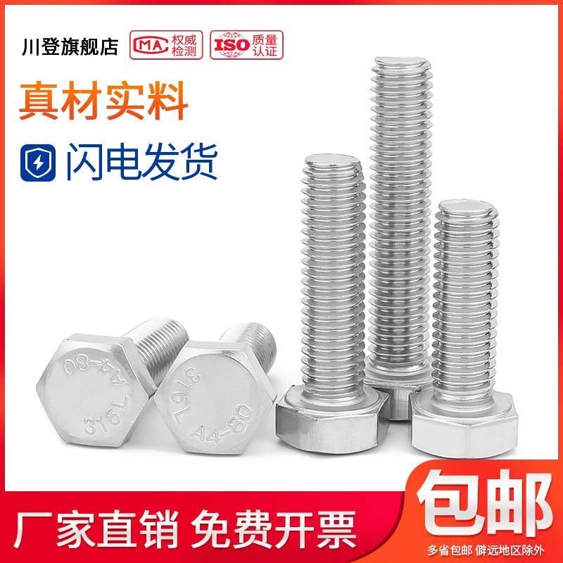 M12M14M16M18M20外六角螺丝316L不锈钢螺栓*20x25x30x35x40/50-55