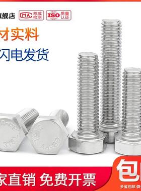 M12M14M16M18M20外六角螺丝316L不锈钢螺栓*20x25x30x35x40/50-55
