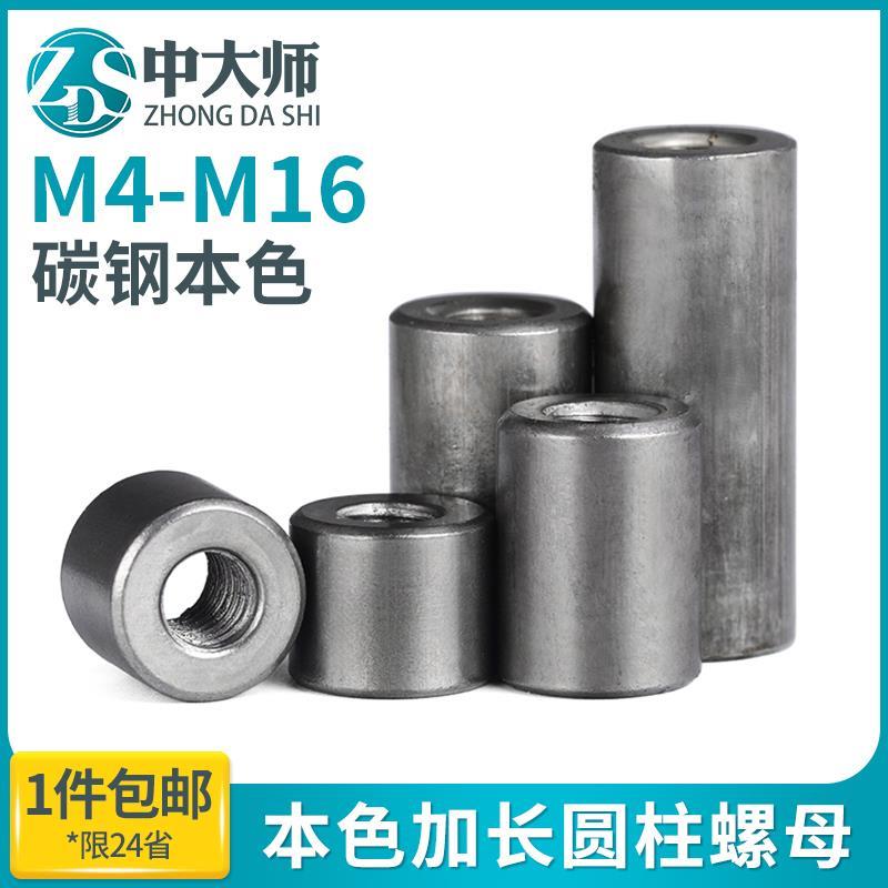 铁加长圆柱螺母丝杆连接螺母加厚加高焊接螺母柱m4m5m6m8m10m12L