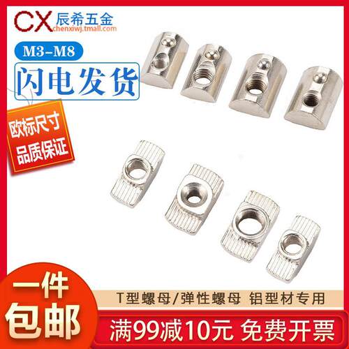 铝型材欧标T型螺母块20/30/40型船形弹珠弹片弹性螺母M3M4M5M6M8