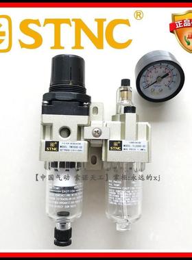 STNC索诺天工TC2010-02气动二联件AC2010空气源处理过滤件TL2000