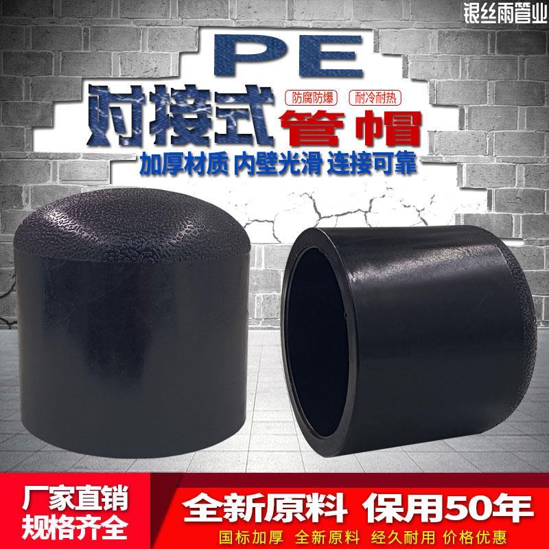 PE管材管件hdpe对接管帽封头pe对焊堵头堵帽75-630管盖管道接头