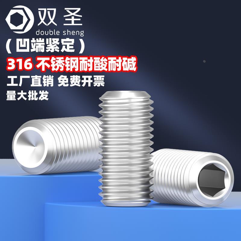 316不锈钢凹端紧定内六角螺丝无头螺钉/机米顶丝M1.6M2M3M4-M16