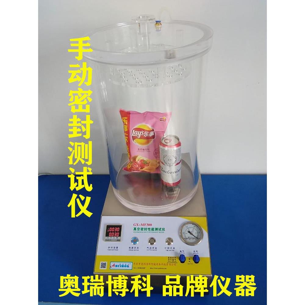 食品包装密封测试仪负压密封检测仪真空密封性能测试仪密封泄漏仪