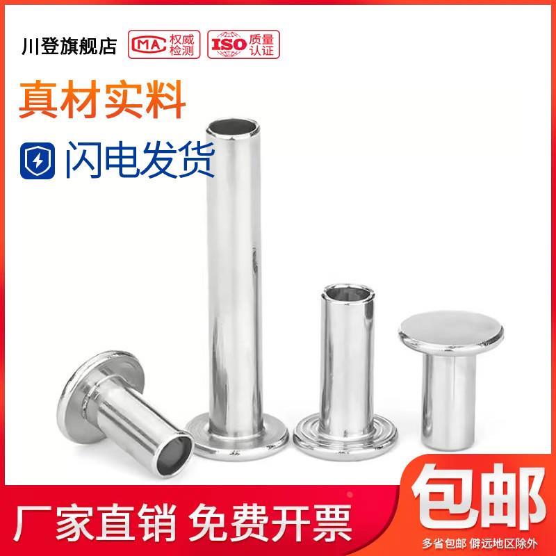 304不锈钢GB875扁平头半空心铆钉M3M4M5M6*x4x5x6x7x8x9x10/14-16