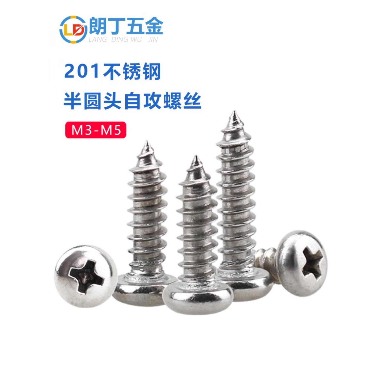 201#不锈钢半圆头自攻螺丝盘头十字槽国标圆头尖尾木牙螺钉M3M4M5