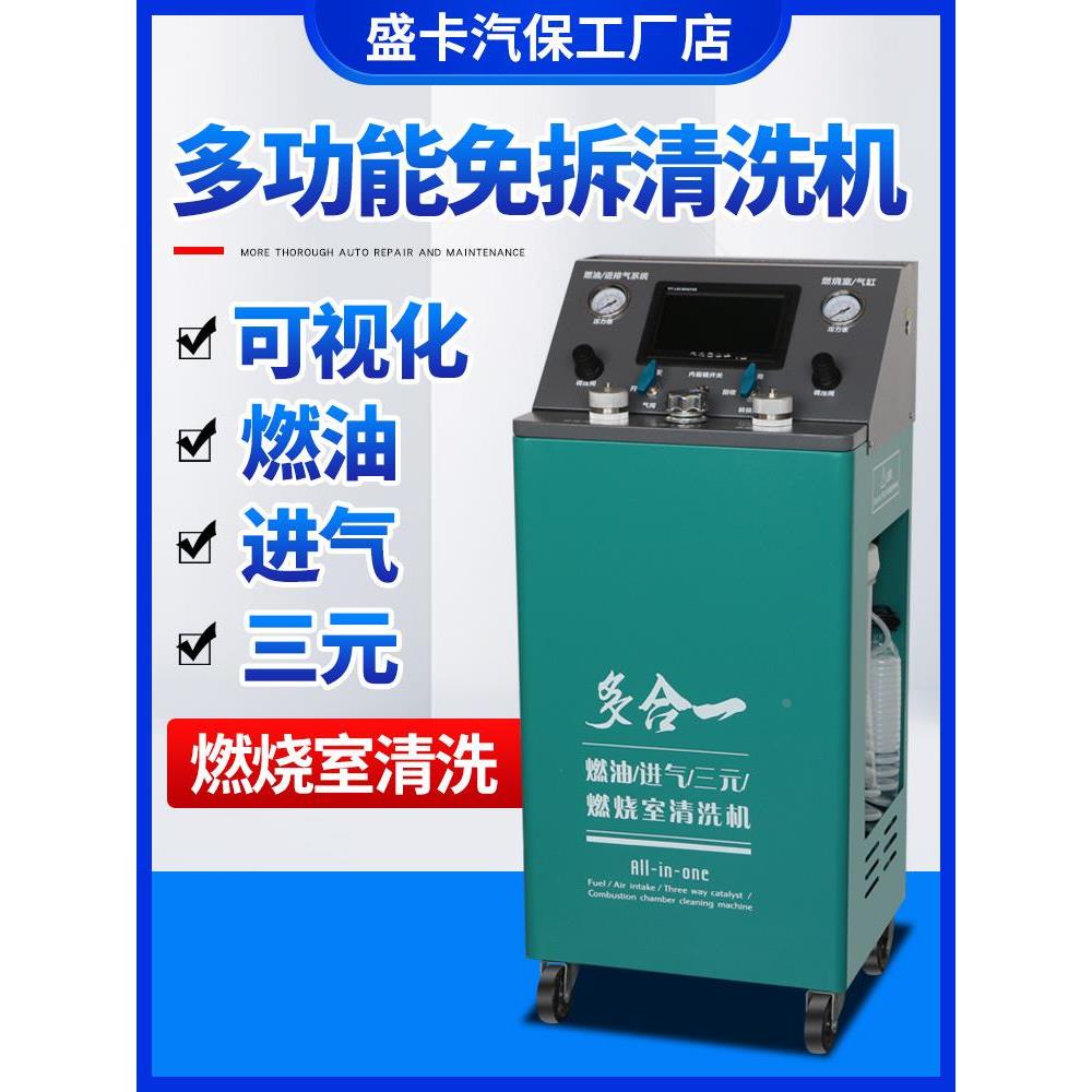 汽车发动机积碳清洗剂喷油嘴空调泡沫三元催化清洗机燃油系统设备