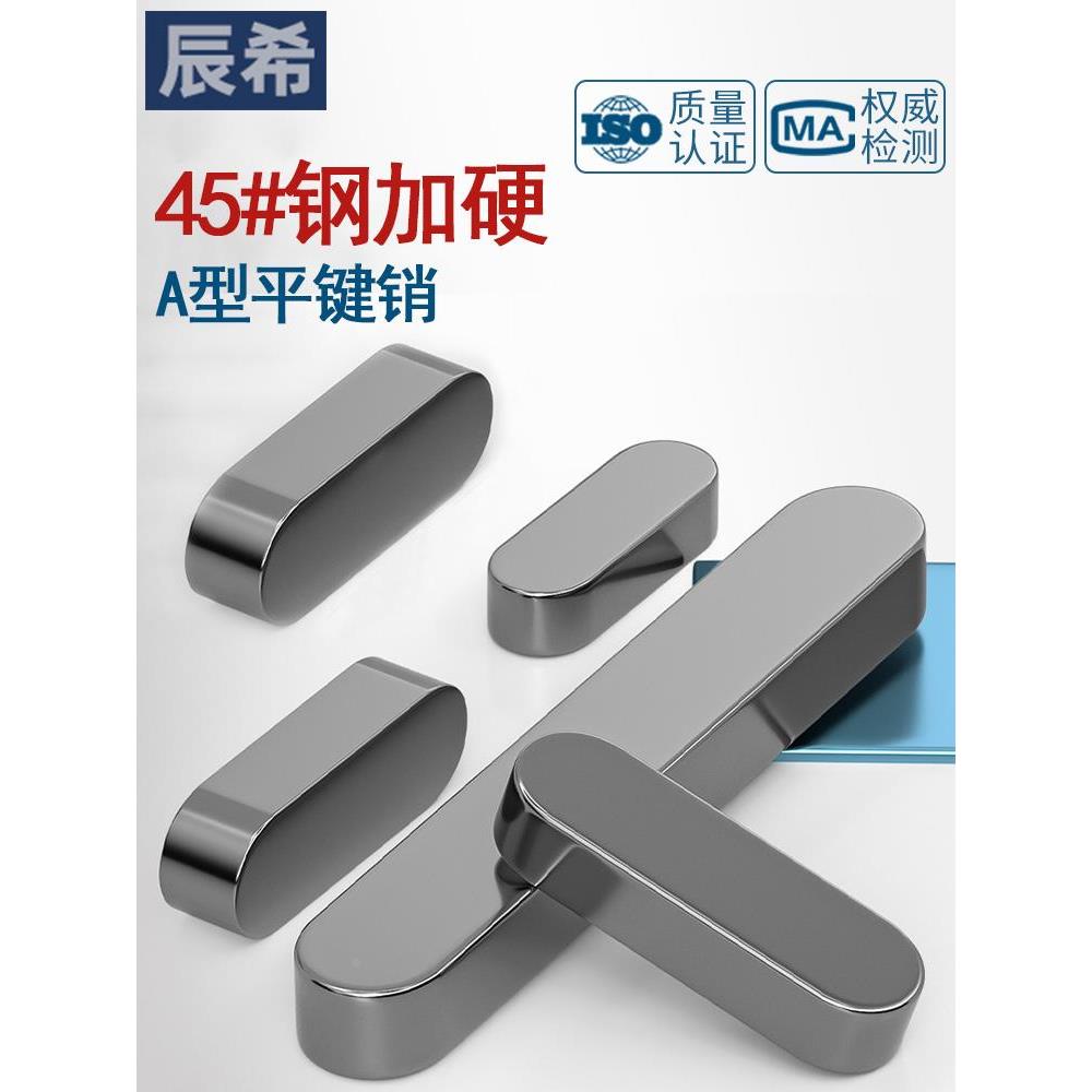 平键销45钢平键a型平键键销45号钢平键gb1096圆角3 4 5 6 8 10-20