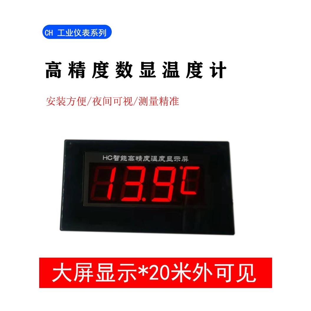 大屏智能高精度养殖电子温度计商用挂式防水温度显示器传感器探头