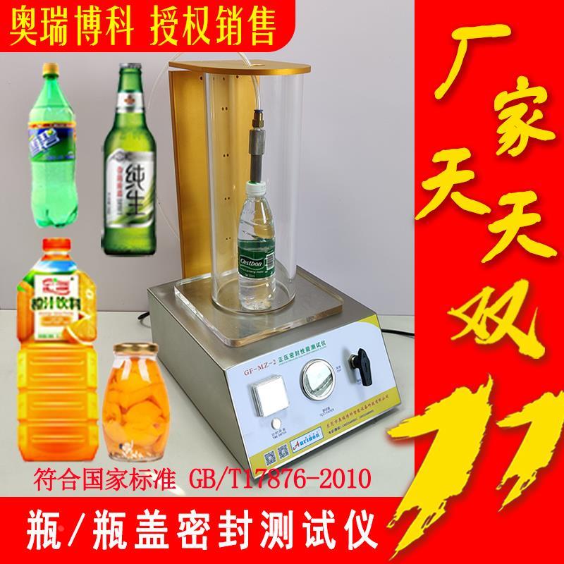 密封测试仪密封仪密封检测仪封盖密封仪包装密封性测试仪玻璃瓶仪