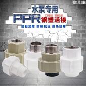水泵专用PPR钢塑活接 6分外丝1寸外丝变径25塑料活接PE内丝6分1寸