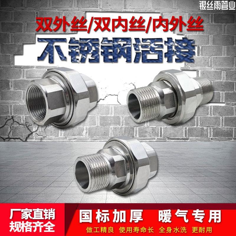 不锈钢内外丝活接头内外牙 双内丝平面活接 暖气专用4分6分1寸2寸