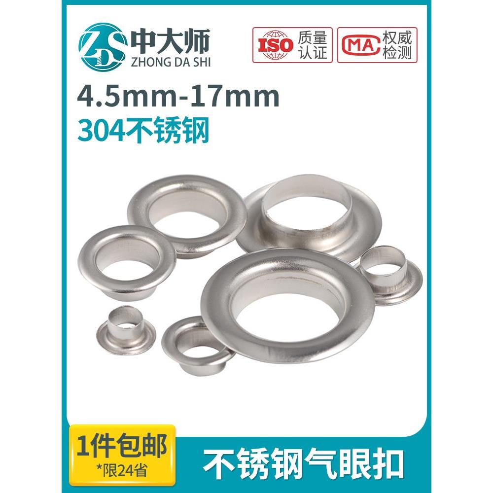 不锈钢气眼扣鸡眼扣防锈气眼扣浴帘户外帐篷布空心铆钉