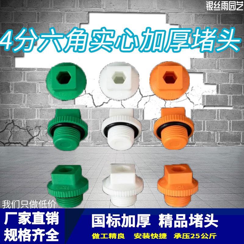 PPR塑料丝堵4分1/ 2外丝堵头20 丝堵内牙塑料管堵管帽带圈