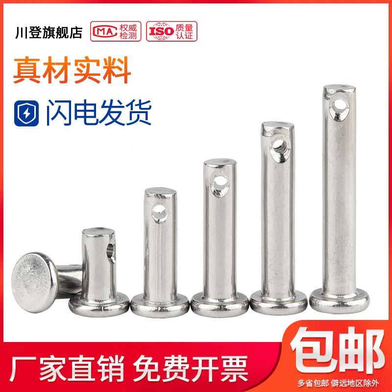 M3M4M5销轴 316L不锈钢平头带孔插销子销钉*30x35x40x45x50/55-60
