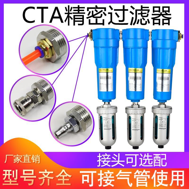 CTA气泵冷干机精密油水分离器空压机过滤器除水快插头C式公母接头
