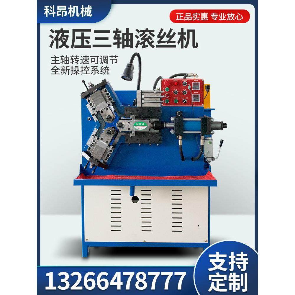 全自动液压三轴滚丝机滚牙机空心管网纹螺纹数控滚花机两轴搓丝机,玩具/童车/益智/积木/模型,其它玩具,淘宝优惠券,粉丝福利购,淘宝优惠卷