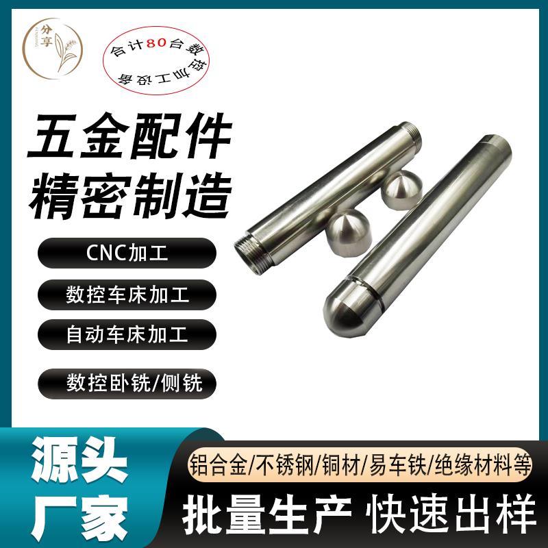 东莞数控车床加工不锈钢半球头螺母帽子不锈钢圆管套筒加工定制