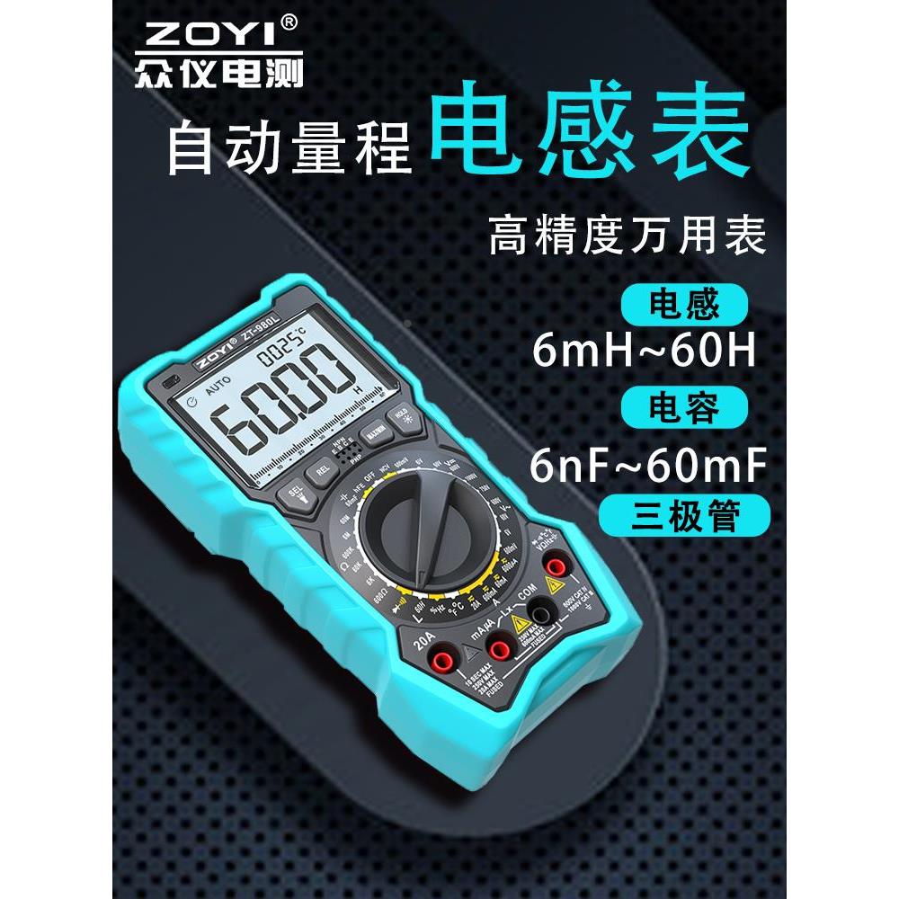 众仪980L全新自动量程电感多用表电容三极管高精度数字防烧万用表