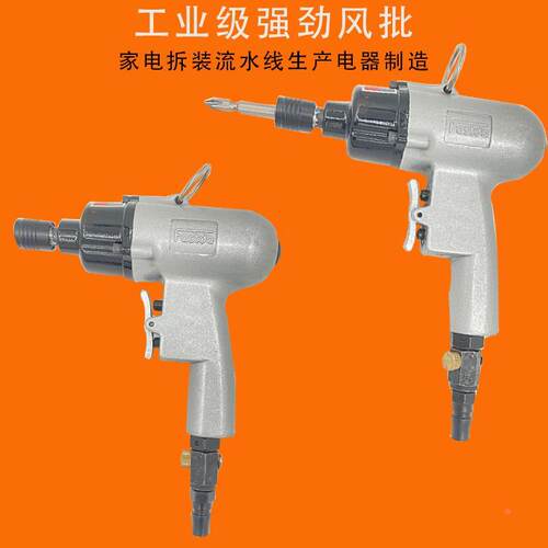 快时达FD-8PD气动螺丝刀大扭力强劲枪式风批汽修气动工具木工起子