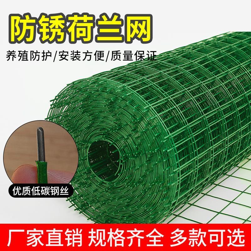 包塑围栏网铁丝网防护网荷兰网铁网护栏网栅栏网圈养鸡网圈地网