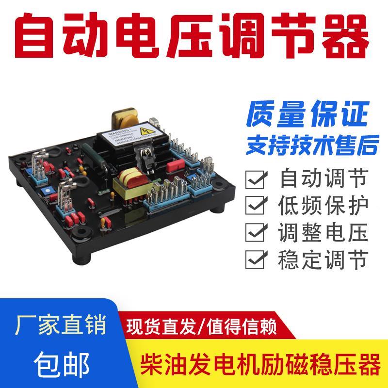 SX440 SX460 AS440无刷发电机调压板AVR自动励磁调节器稳压板机组
