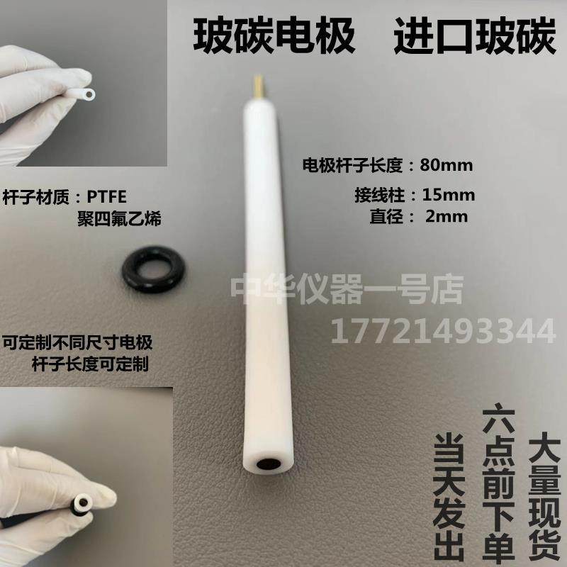 玻碳电极 2/3/4/5mm玻碳电极 工作电极进口玻碳中华仪器一号店,玩具/童车/益智/积木/模型,其它玩具,淘宝优惠券,粉丝福利购,淘宝优惠卷