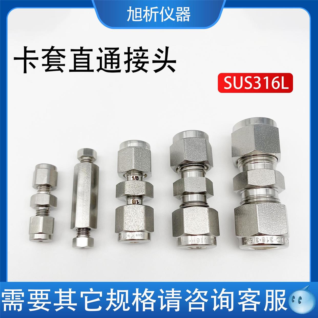 双卡套直通接头316L不锈钢二通等径1/16 3mm6mm1/8英寸气路管直接