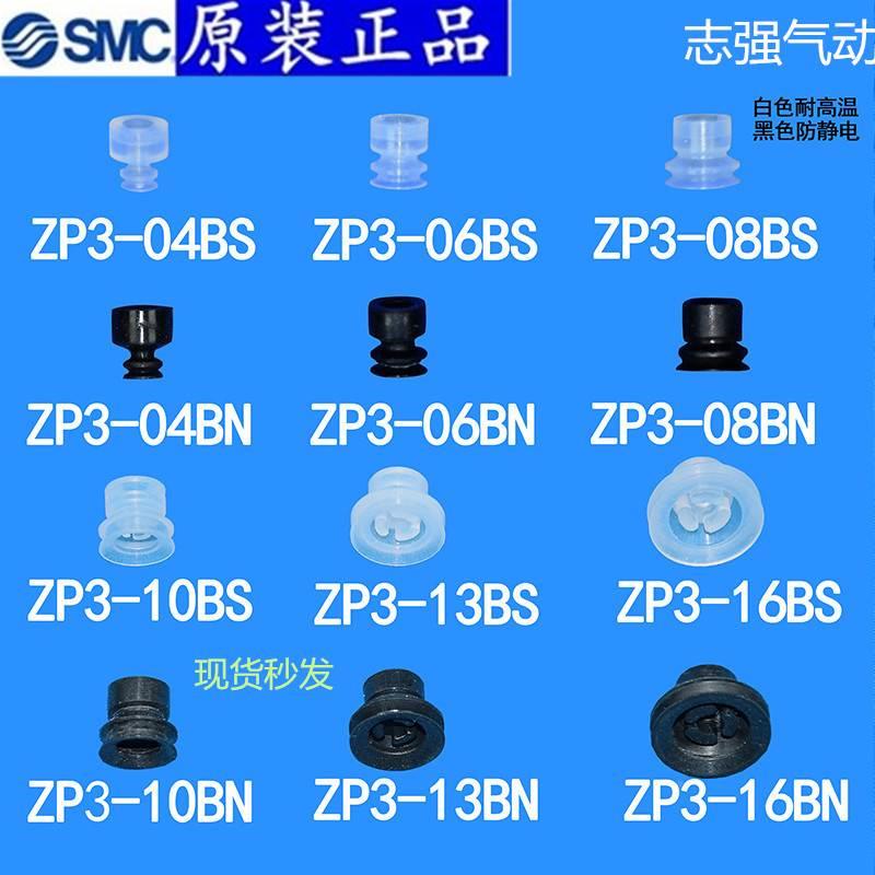 SMC真空吸盘ZP3-04/06/08/10/13/16/UMF/UMGS/UMN/BGS/BN/BS/UMS
