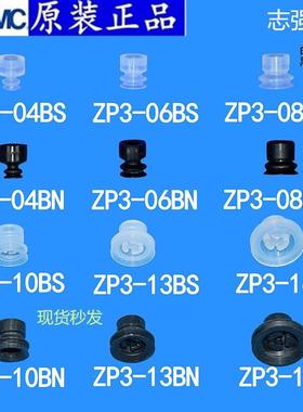 SMC真空吸盘ZP3-04/06/08/10/13/16/UMF/UMGS/UMN/BGS/BN/BS/UMS