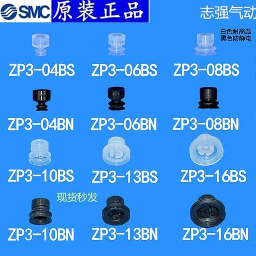 SMC真空吸盘ZP3-04/06/08/10/13/16/UMF/UMGS/UMN/BGS/BN/BS/UMS