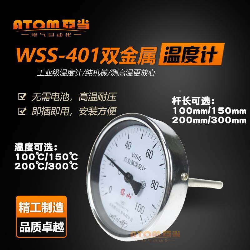 鹳山WSS401双金属温度计温度表锅炉管道不锈钢轴向WSS-301鹤山501