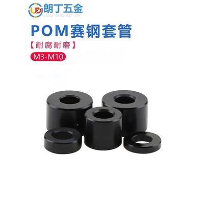 POM垫圈加厚平垫空心套管隔离柱黑色赛钢螺丝间隔柱M3M4M5M6M8M10