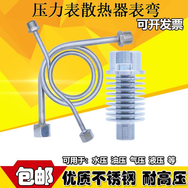 压力表缓冲弯管 不锈钢压力表弯20*1.5冷凝弯管4分散热器14*1.5