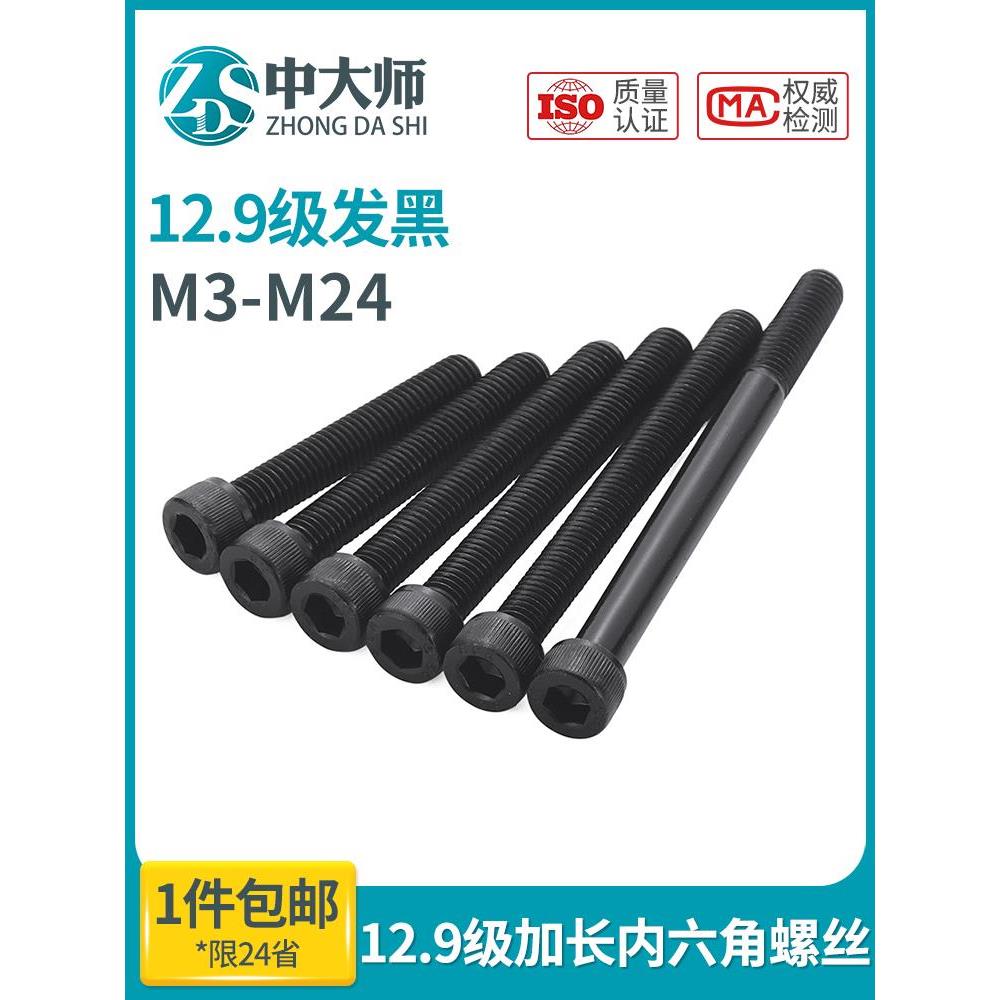半牙12.9级加长内六角螺丝高强度螺栓m5m6m8m10m12m16m20m24