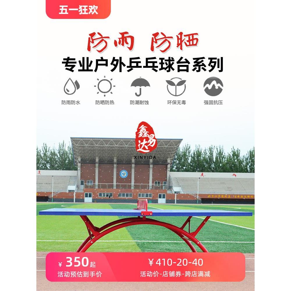 室外乒乓球桌户外乒乓球台家用折叠防水防雨防晒标准面板兵乓球桌