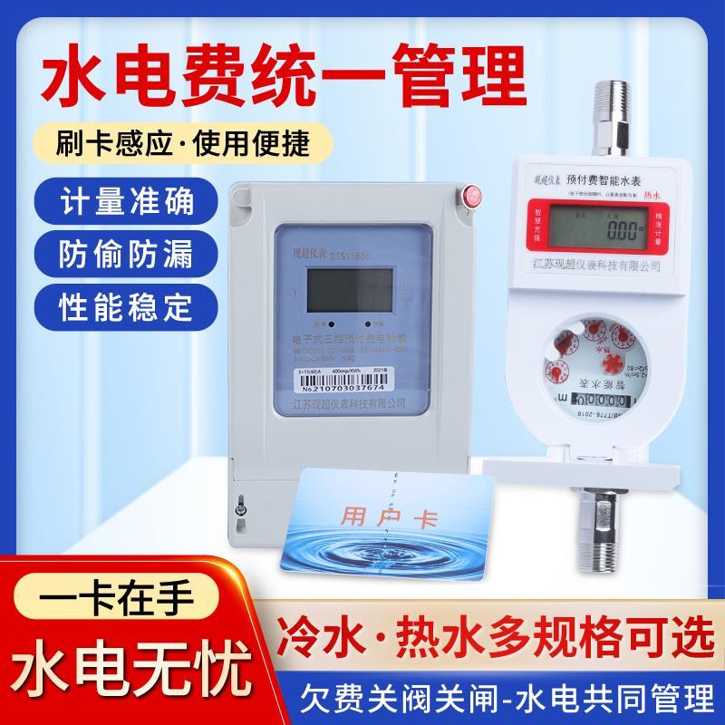 智能预付费冷热水表蓝牙扫码付费电子公寓出租房水电手机充值水表