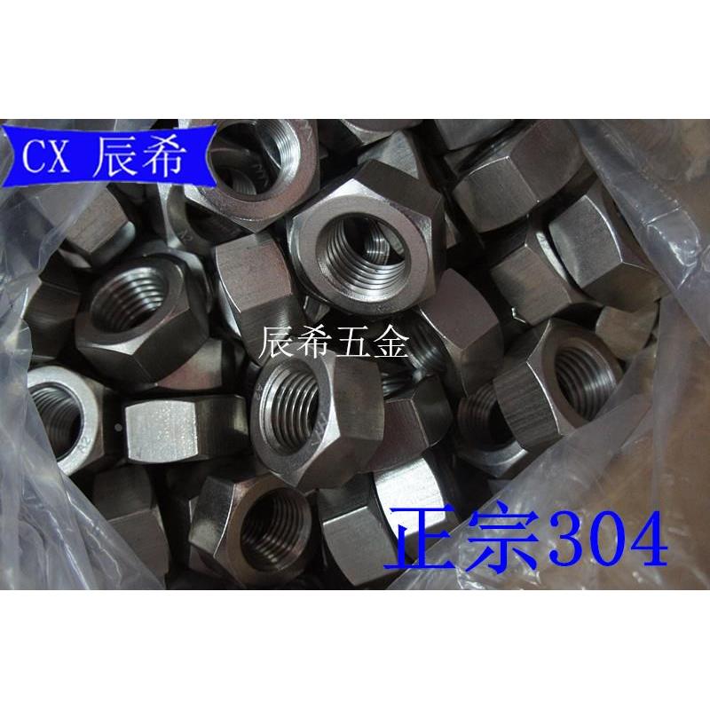 正宗304不锈钢厚螺母 GB6170 六角螺母 六角螺帽 加厚螺母M5-M20